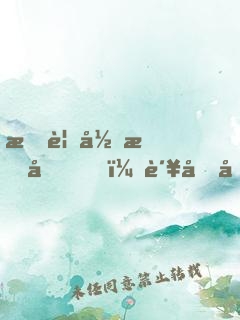 我要当昏君，败坏国运就能成仙！